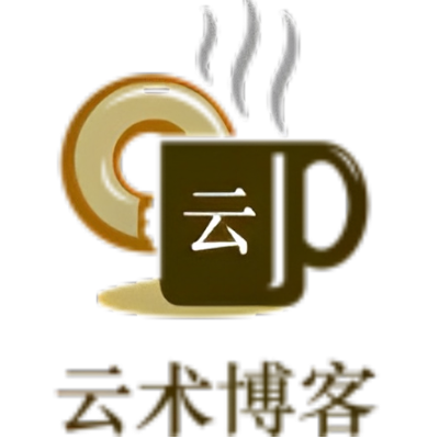 云术博客 - 新时代的伟岸开拓者