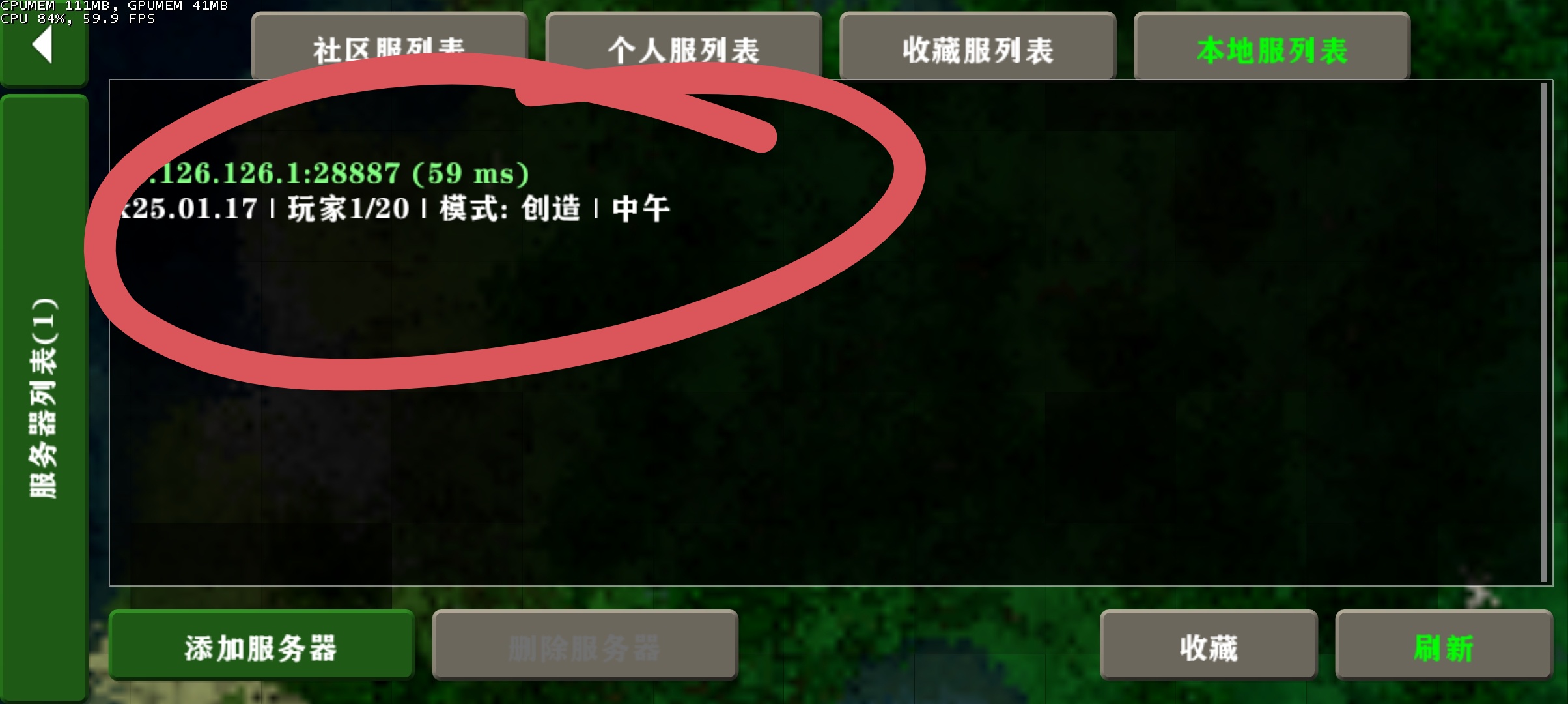 本地服务器列表